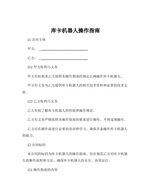 库卡机器人操作指南