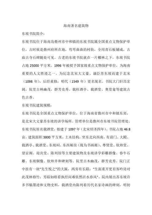 海南著名建筑物