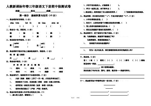 人教版三年级语文下册期中试卷含解析