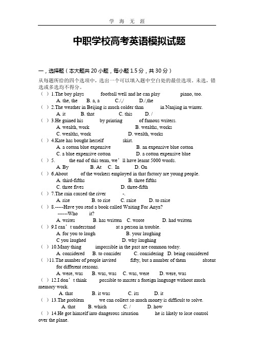 中职学校英语高考模拟试题(2020年整理).doc