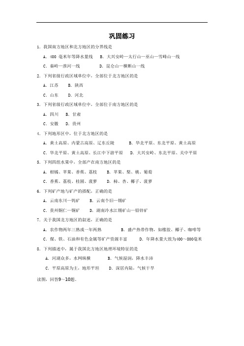 《北方地区和南方地区》巩固练习