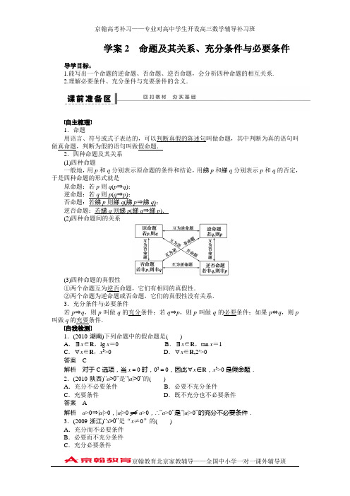 2015届高考数学(人教A版,理科)【第一章】集合与常用逻辑用语导学案2