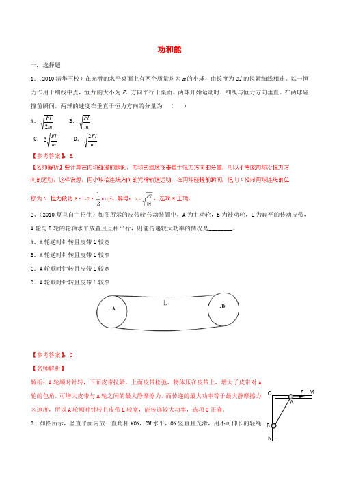 近八年(20082015年)高考物理高校自主招生试题精选分类解析 专题04 功和能