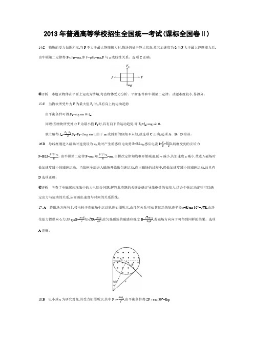 2013年普通高等学校招生全国统一考试(答案)
