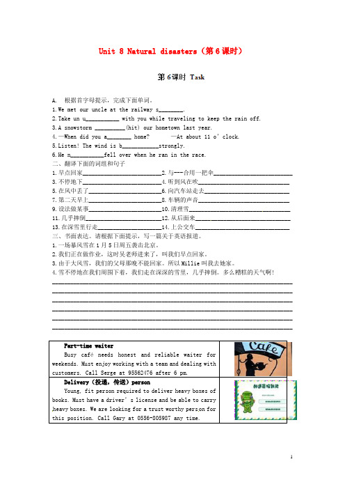 江苏省靖江市新港城初级中学八年级英语上册 Unit 8 Natural disasters(第6课时