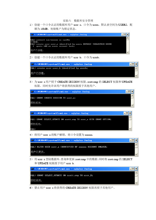 实验六 数据库安全管理