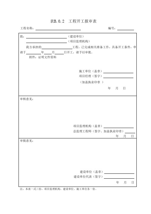 开工报告