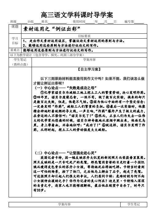 “天机云锦用在我,剪裁妙处非刀尺。” ——素材运用之“例证出彩”重点资料1