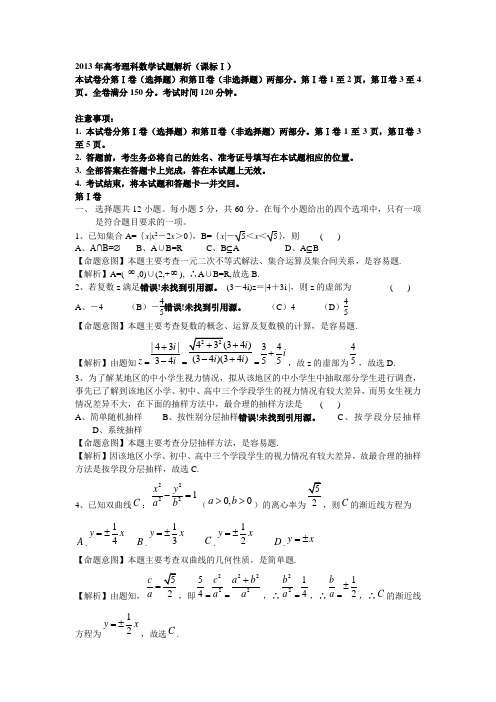 2013年高考理科数学试题解析