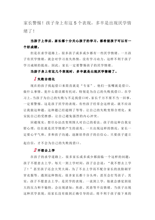 家长警惕!孩子身上有这5个表现,多半是出现厌学情绪了!