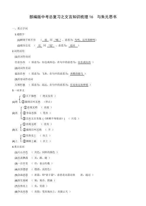 部编版中考总复习之文言知识梳理16 与朱元思书