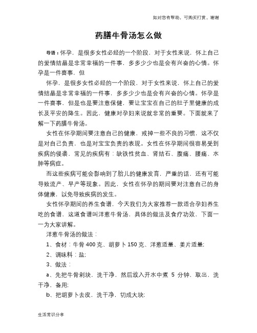 药膳牛骨汤怎么做
