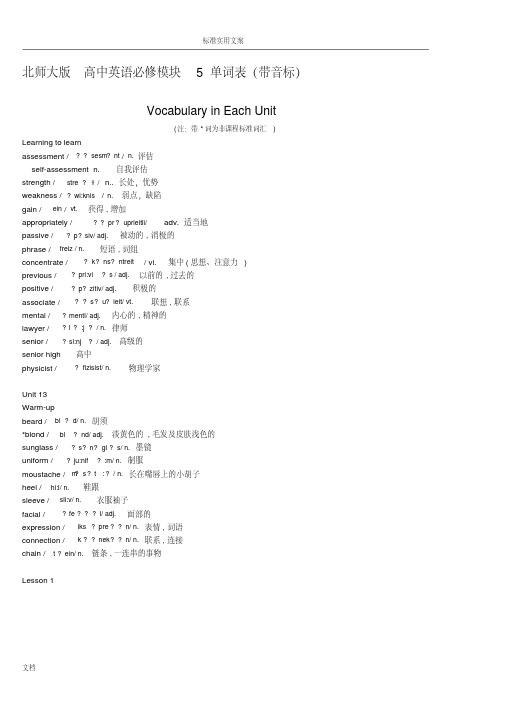 北师大版高中英语必修模块5单词表(带音标)