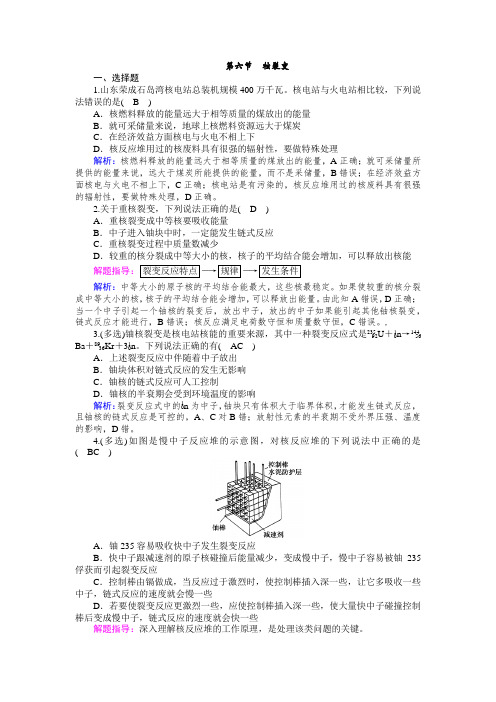 核裂变 每课一练 (含解析) (8)
