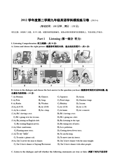 2012学年度第二学期九年级英语学科模拟练习卷 (20134)