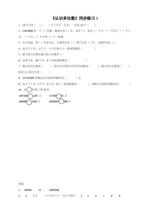 数学苏教版4年级下《认识多位数》同步练习1