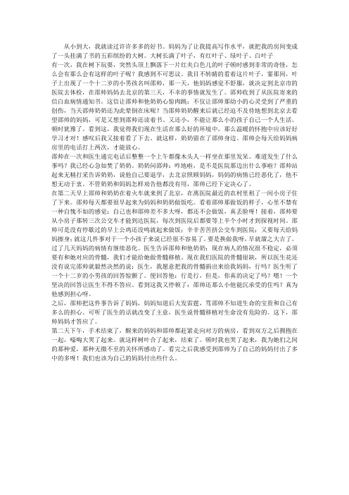 《为妈妈》读后感