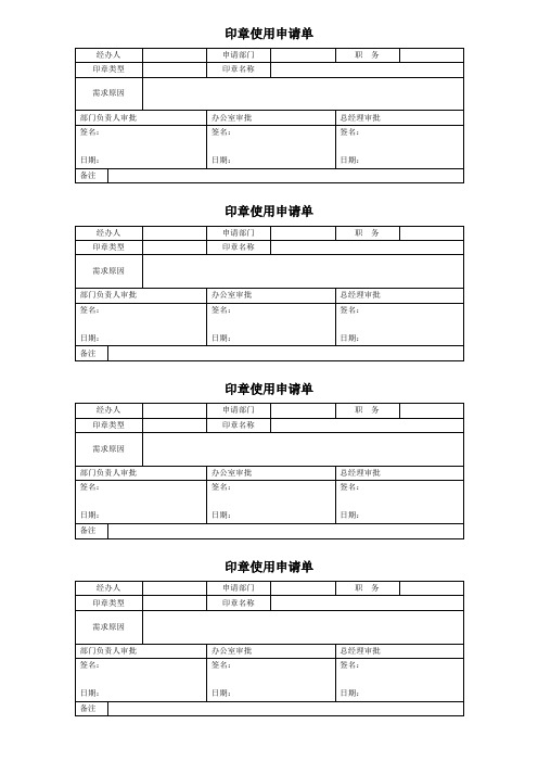 印章使用申请单