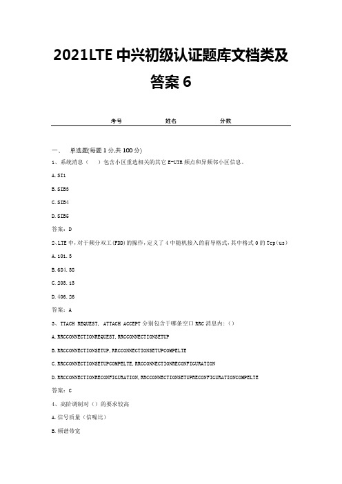 2021LTE中兴初级认证题库文档类及答案6