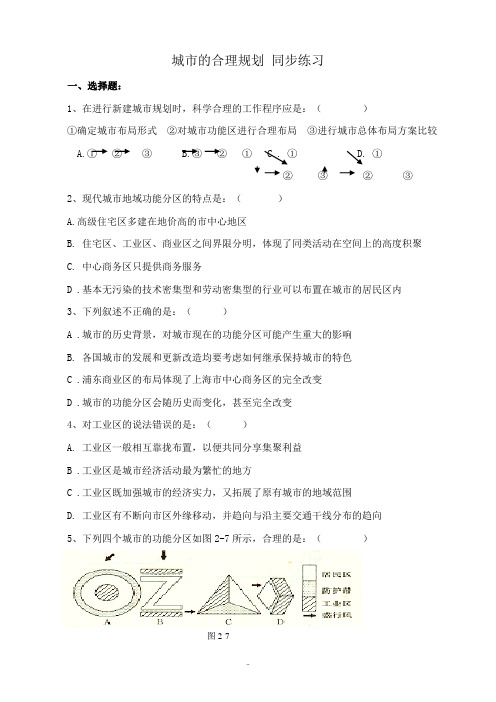 人教版高中地理选修1城市的合理规划 同步练习