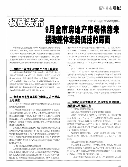 9月全市房地产市场依然未摆脱整体走势低迷的局面