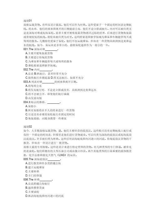 航海英语92篇短文翻译