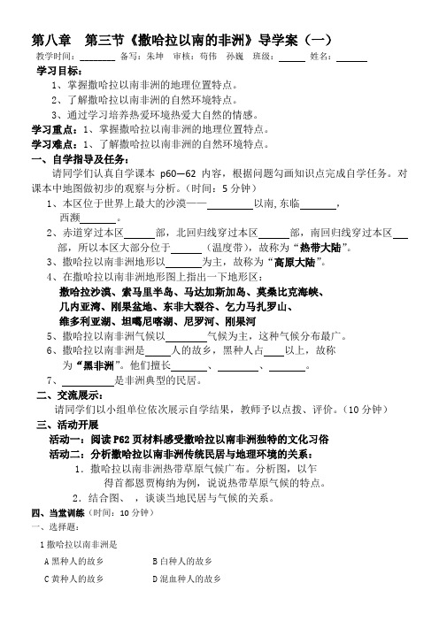 人教版初中地理七年级下册 第三节 撒哈拉以南非洲-优秀