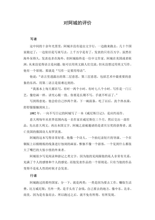 对阿城的评价