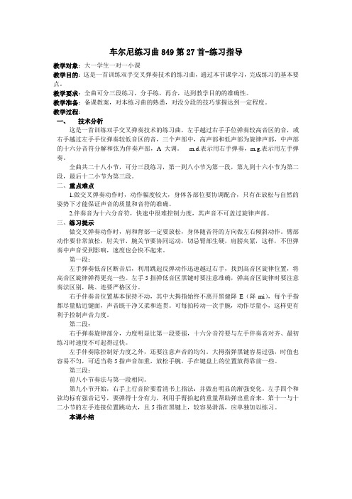 车尔尼练习曲849第27首