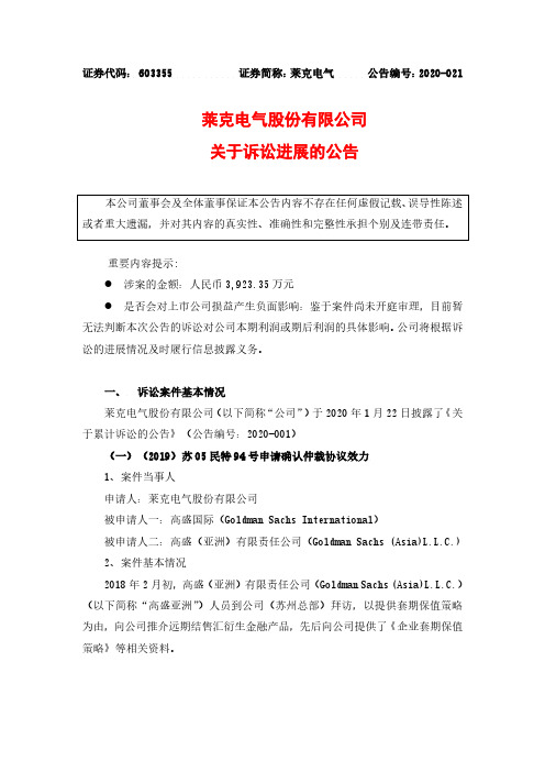 莱克电气：关于诉讼进展的公告
