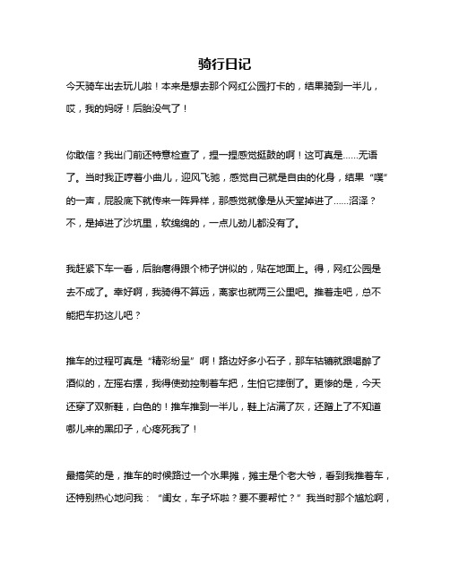 作文《骑行日记》