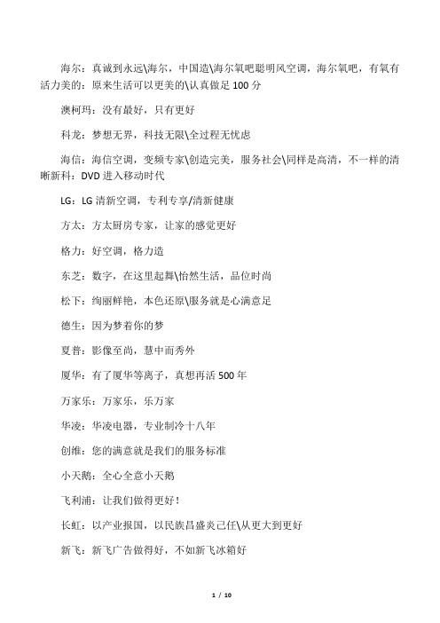 家电类广告语