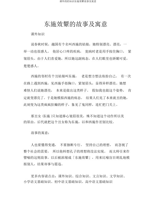 课外的的知识东施效颦故事及寓意