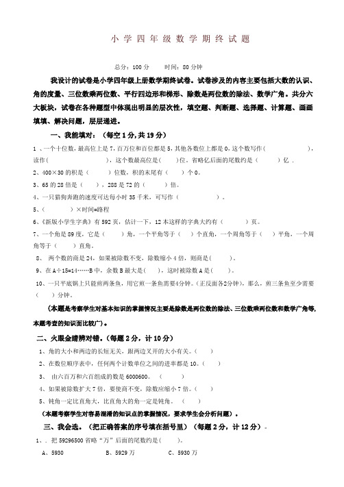 2019年人教版四年级数学上册期末试卷16及参考答案