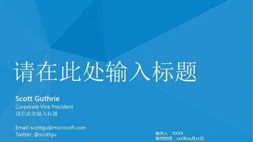 【精美PPT模板】windows8风格动画PPT模板
