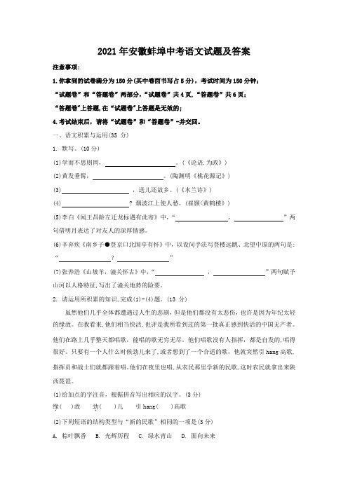 2021年安徽蚌埠中考语文试题附答案