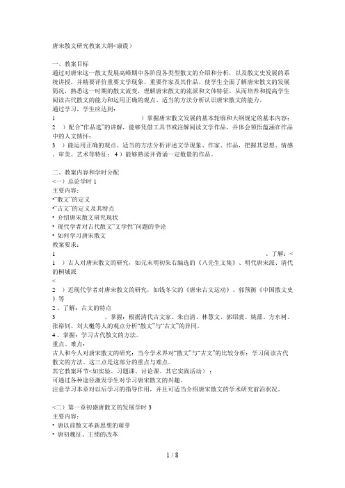 唐宋散文分析研究教学(康震)