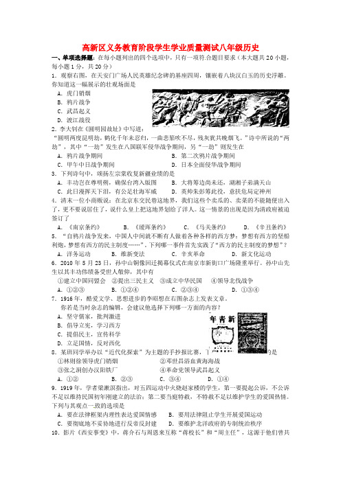 江苏省苏州市高新区八年级历史上学期期末考试试题 新人教版