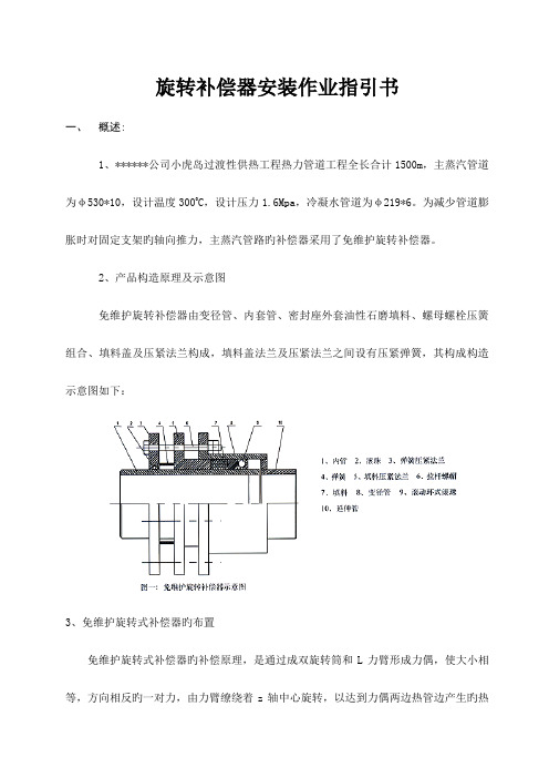 旋转补偿器安装作业基础指导书