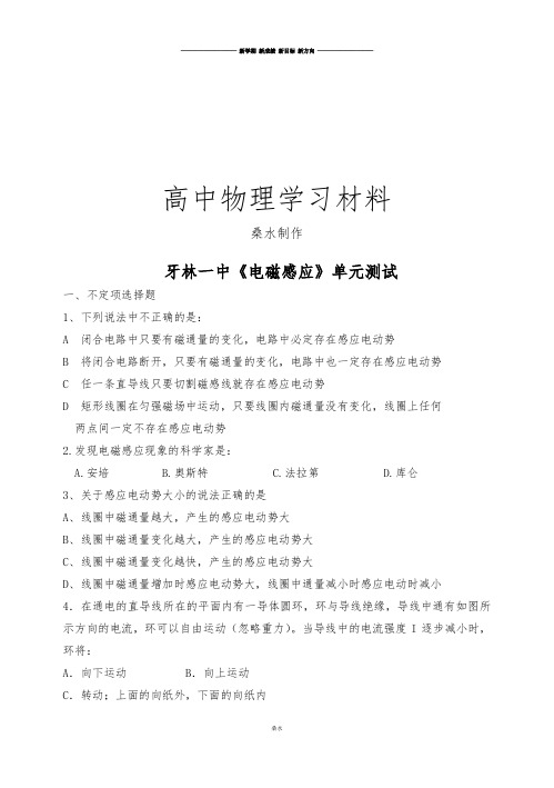 人教版高中物理选修3-2《电磁感应》单元测试.docx