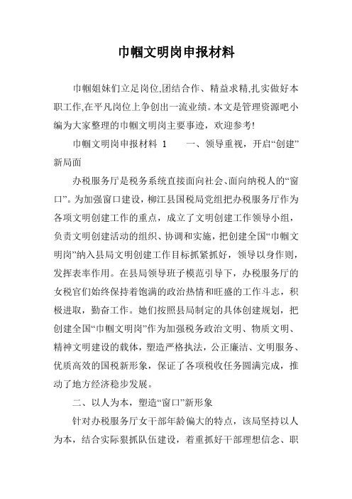 巾帼文明岗申报材料