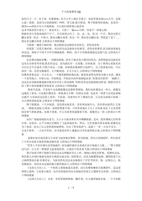女孩天天向上住在蛋糕里的天使越长大越孤单读后感