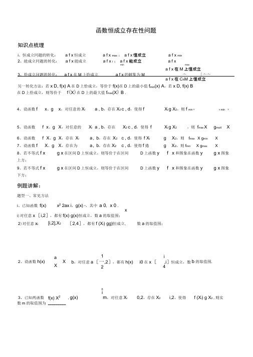 函数恒成立存在性及有解问题