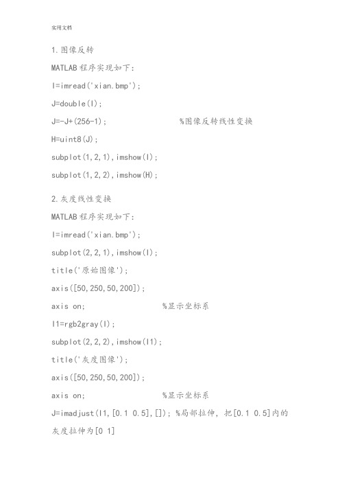 数字图像处理代码大全