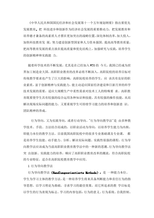 行为导向教学法