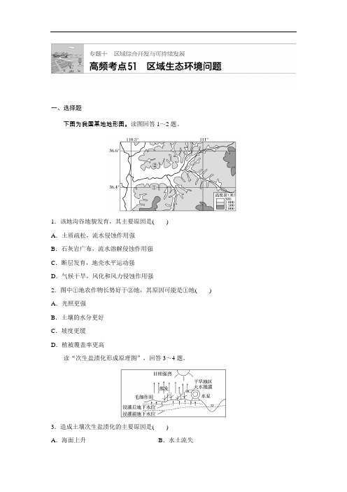 【高中地理】2018版高考地理高频考点精讲(江苏专用)(59份) 人教课标版44