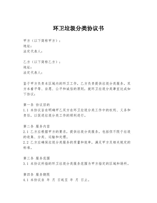 环卫垃圾分类协议书