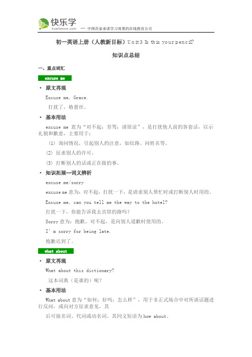 初一英语上册(人教新目标)Unit 3 Is this your pencil 知识点总结