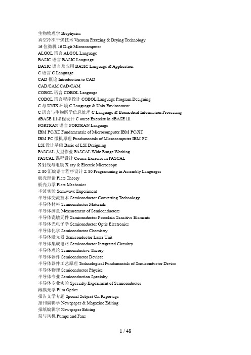 #6门课程名称翻译大全