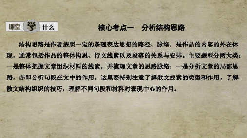 江苏高考语文总复习 现代文阅读专题二核心考点一 分析结构思路